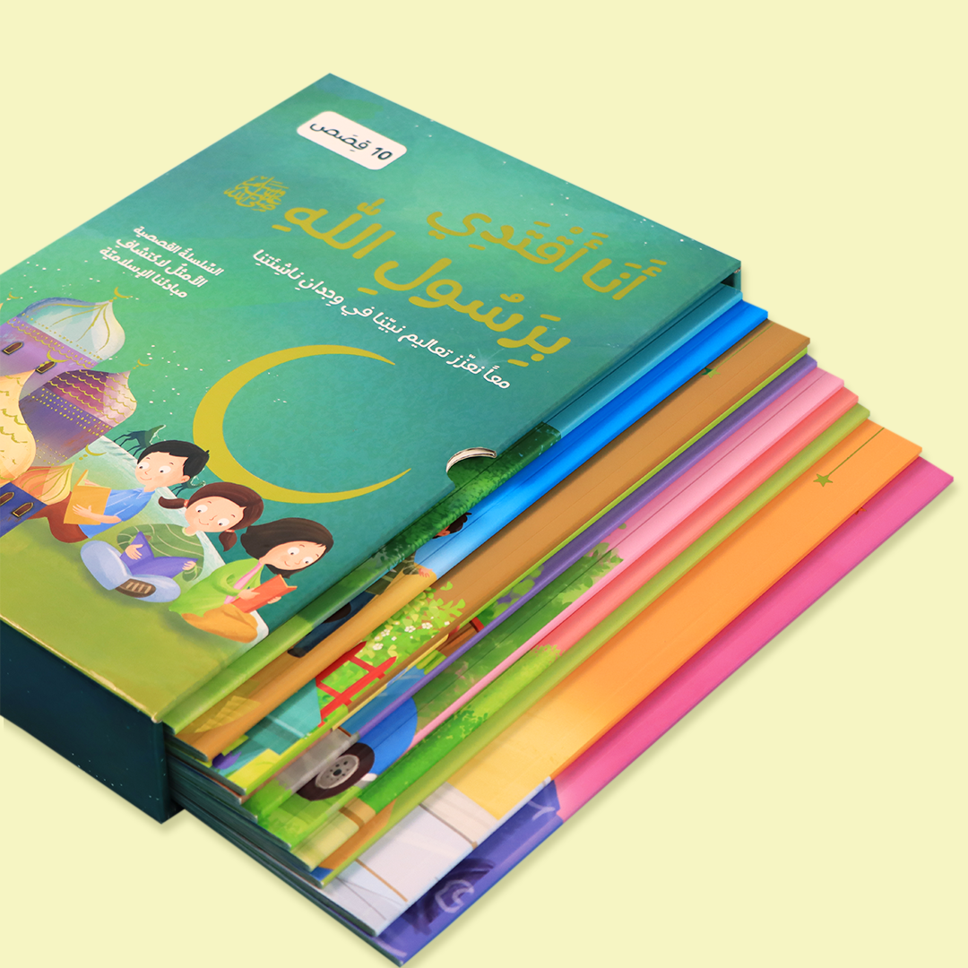 كتب من سلسلة أنا أقتدي برسول الله للأطفال، يعكس القيم الإسلامية