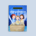 قصة