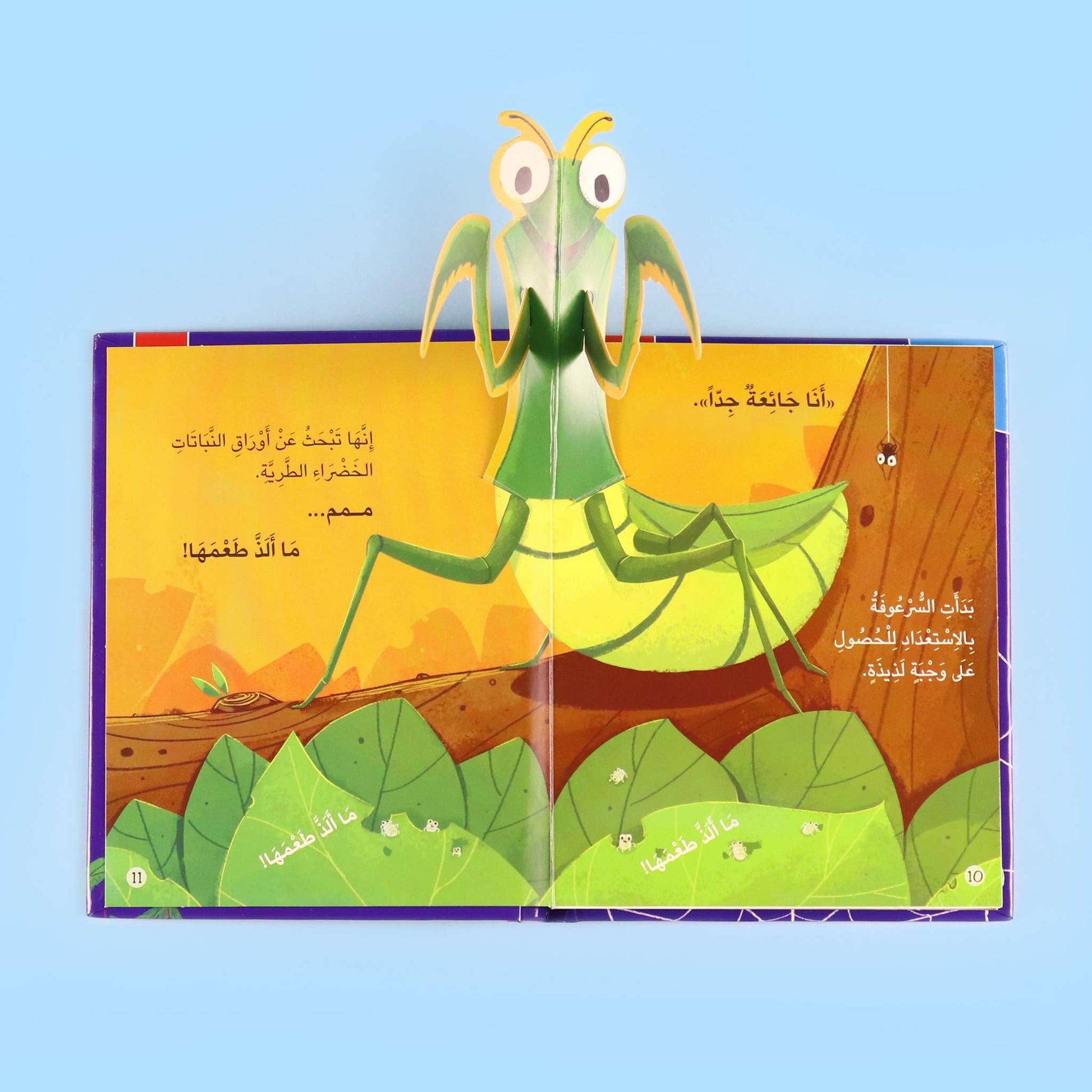 مشهد تفاعلي من القصة يوضح كيف تحصل الحيوانات الصغيرة على طعامها