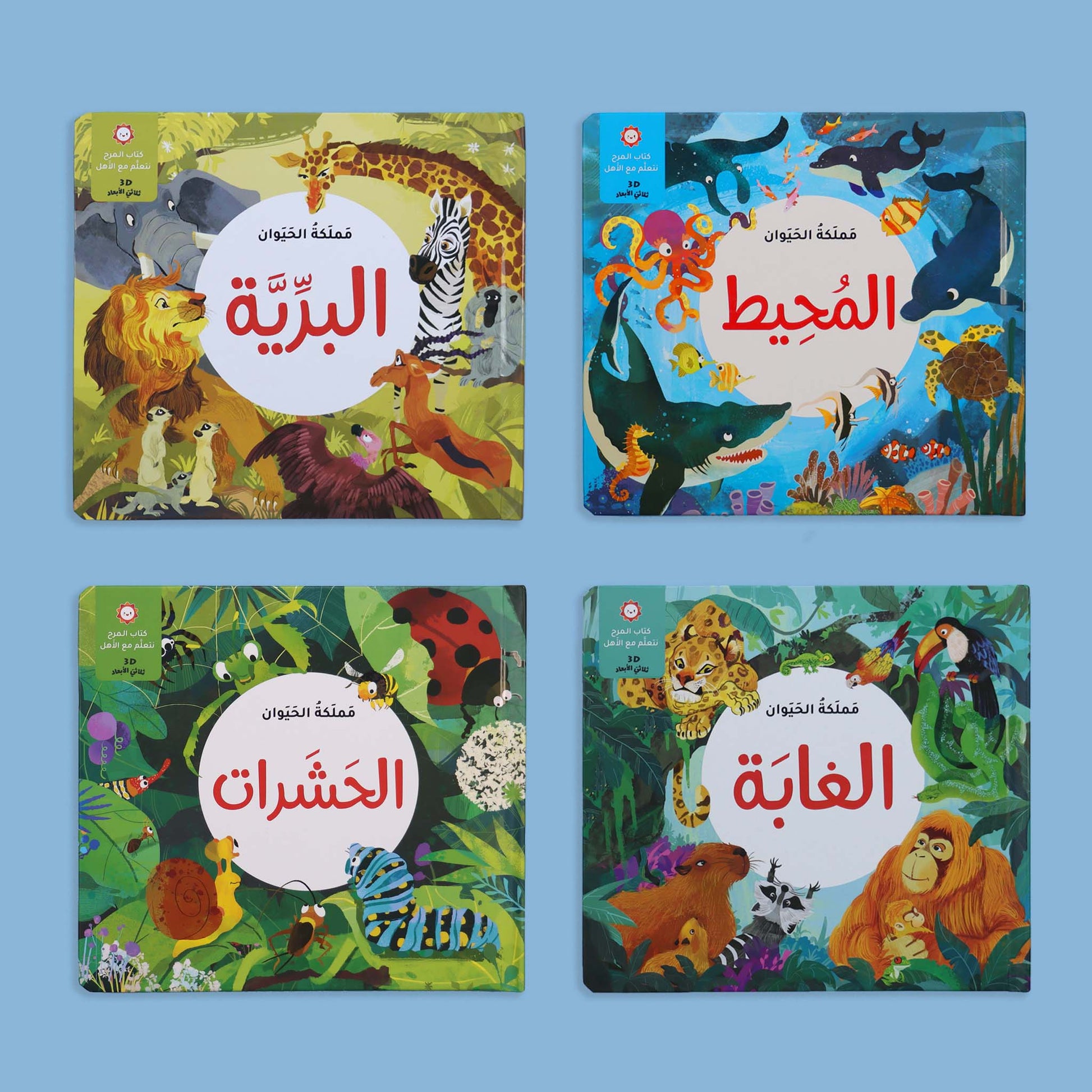 كتب حيوانات ثلاثية الأبعاد للأطفال عبر الإنترنت في قطر