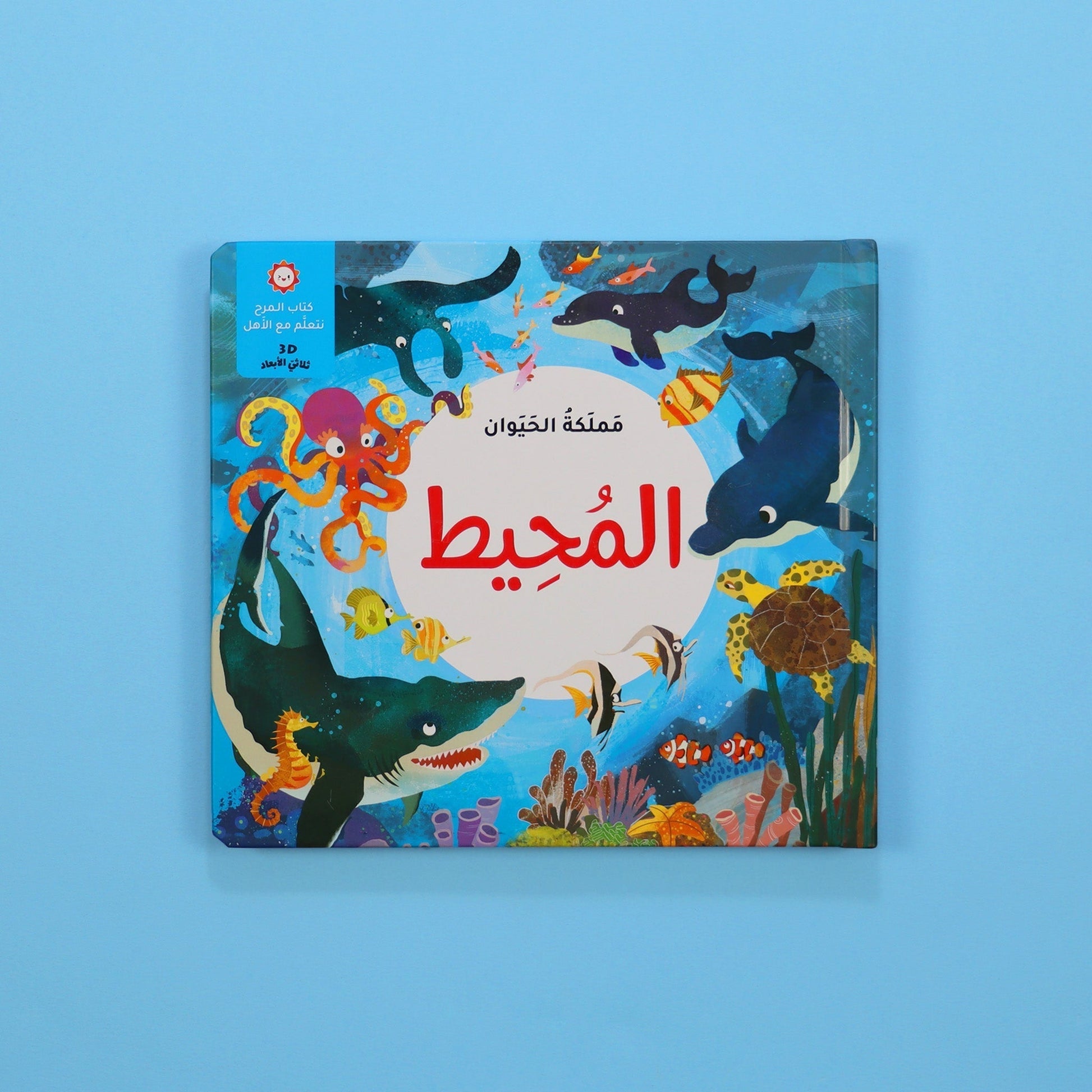 كتب ثلاثية الأبعاد تفاعلية للأطفال في قطر