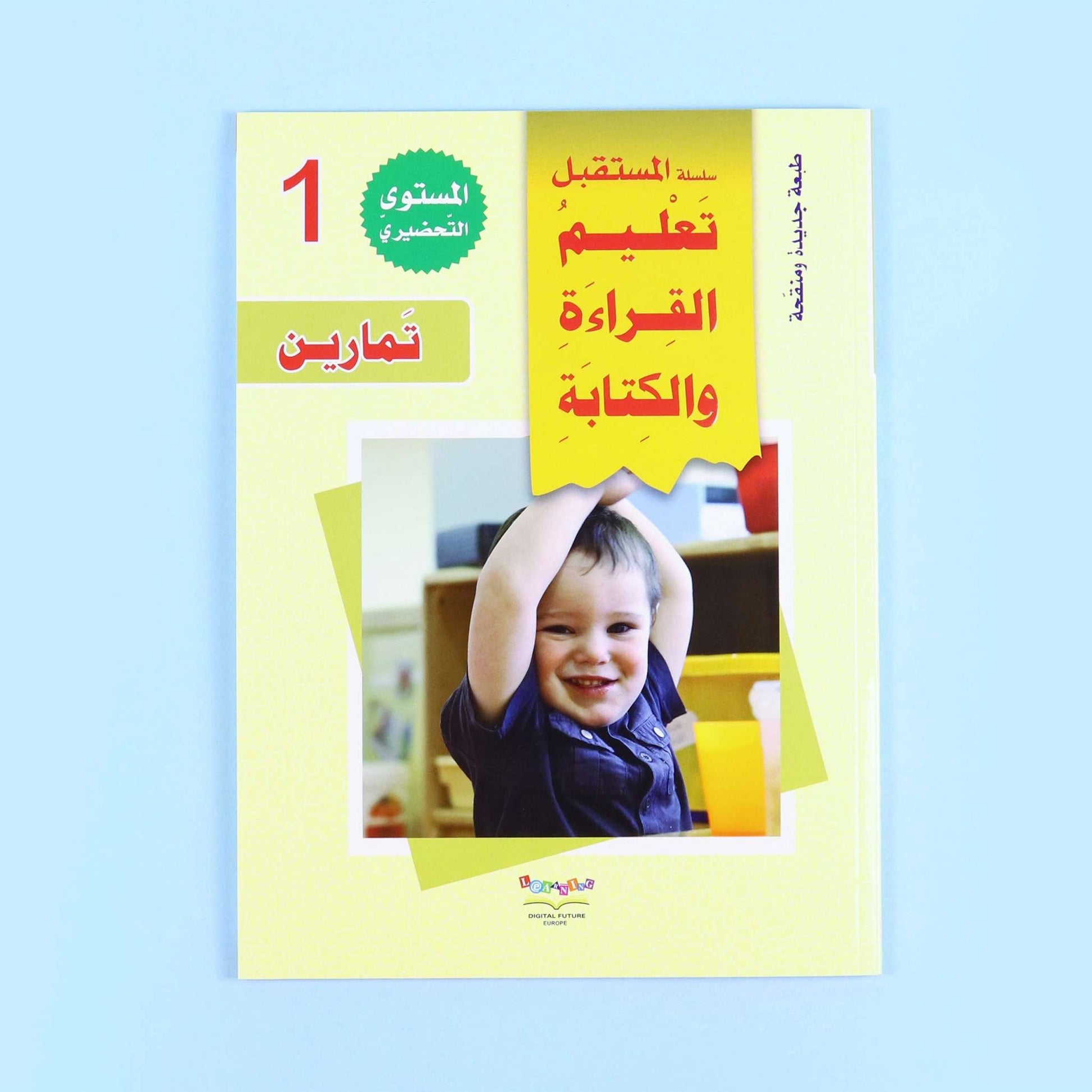 كتاب تفاعلي لتعليم الحروف الأبجدية للأطفال بطريقة ممتعة