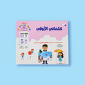 مجموعة مونتيسوري المتكاملة لتعليم الكلمات للأطفال في المنزل أو الروضة