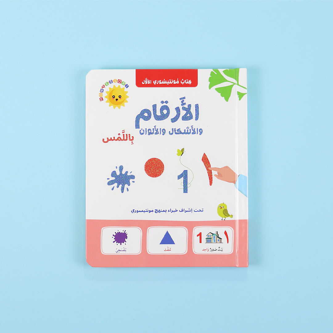 الأرقام مع أشكال ملموسة في كتاب الأرقام