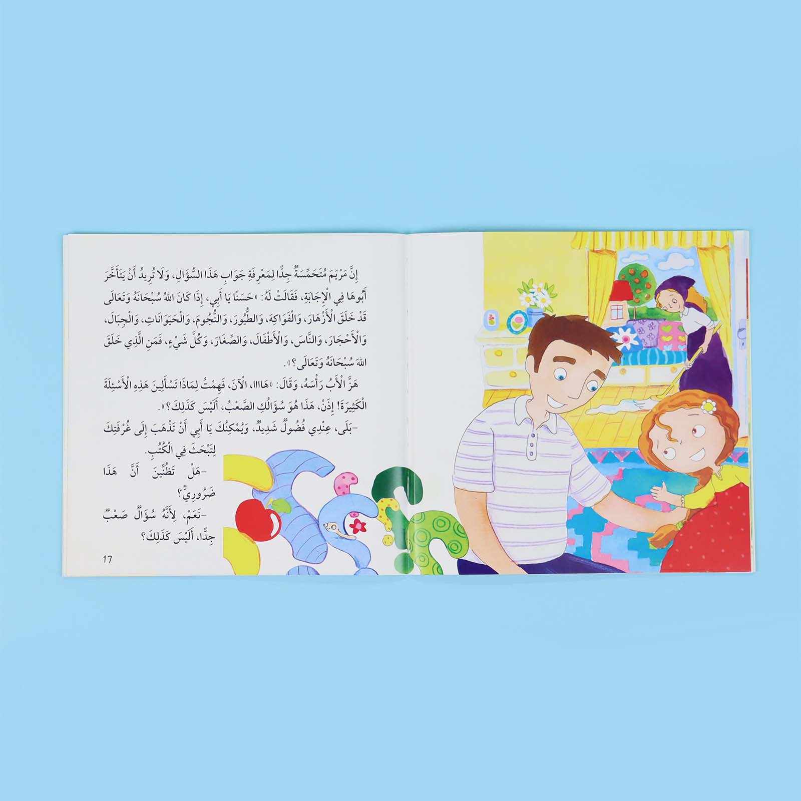 صفحات داخلية من سلسلة ناشئتنا يسألون ويتعلّمون