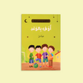 قصة