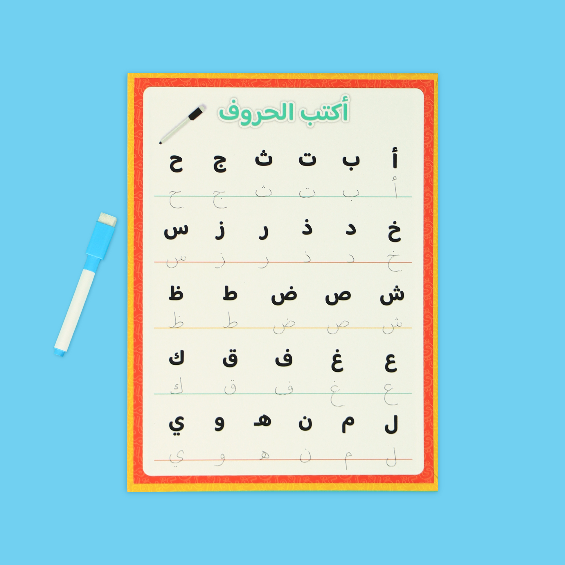 لوح تفاعلي قابل للمسح ليتمكن الطفل من الكتابة مرارًا و تكرارًا