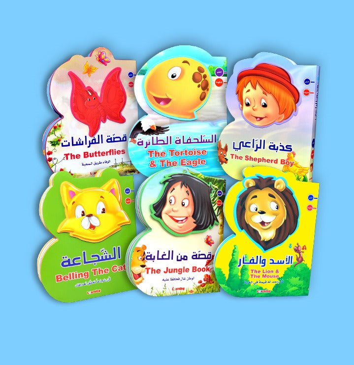 قصص أطفال تربوية ثنائية اللغة