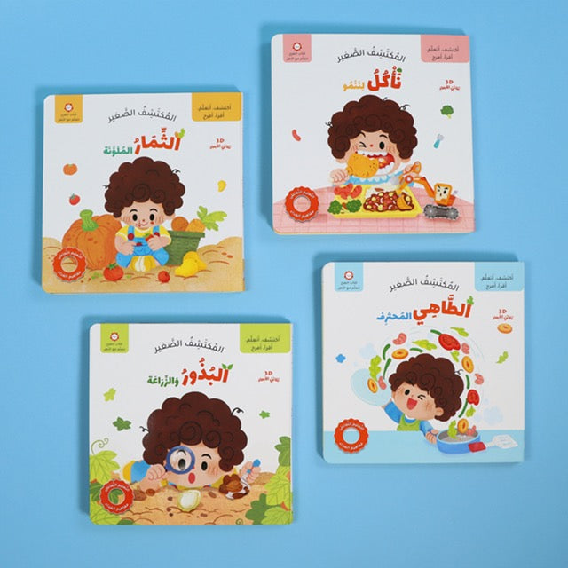 كتب مصوّرة تعليمية للأطفال عن الطعام والنباتات والتغذية الصحية