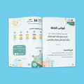 صندوق أطفال إسلامي مع سجادة تلوين وملصقات قابلة لإعادة الاستخدام وكتب رمضان للعائلات السعودية.