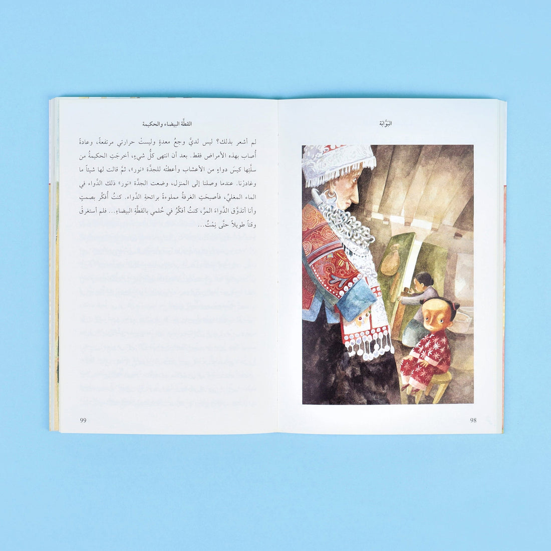 غلاف كتاب البوّابة قصة أطفال عن التوحّد وفهم مشاعر الطفل وتطوّر الإدراك خلال مراحل النمو