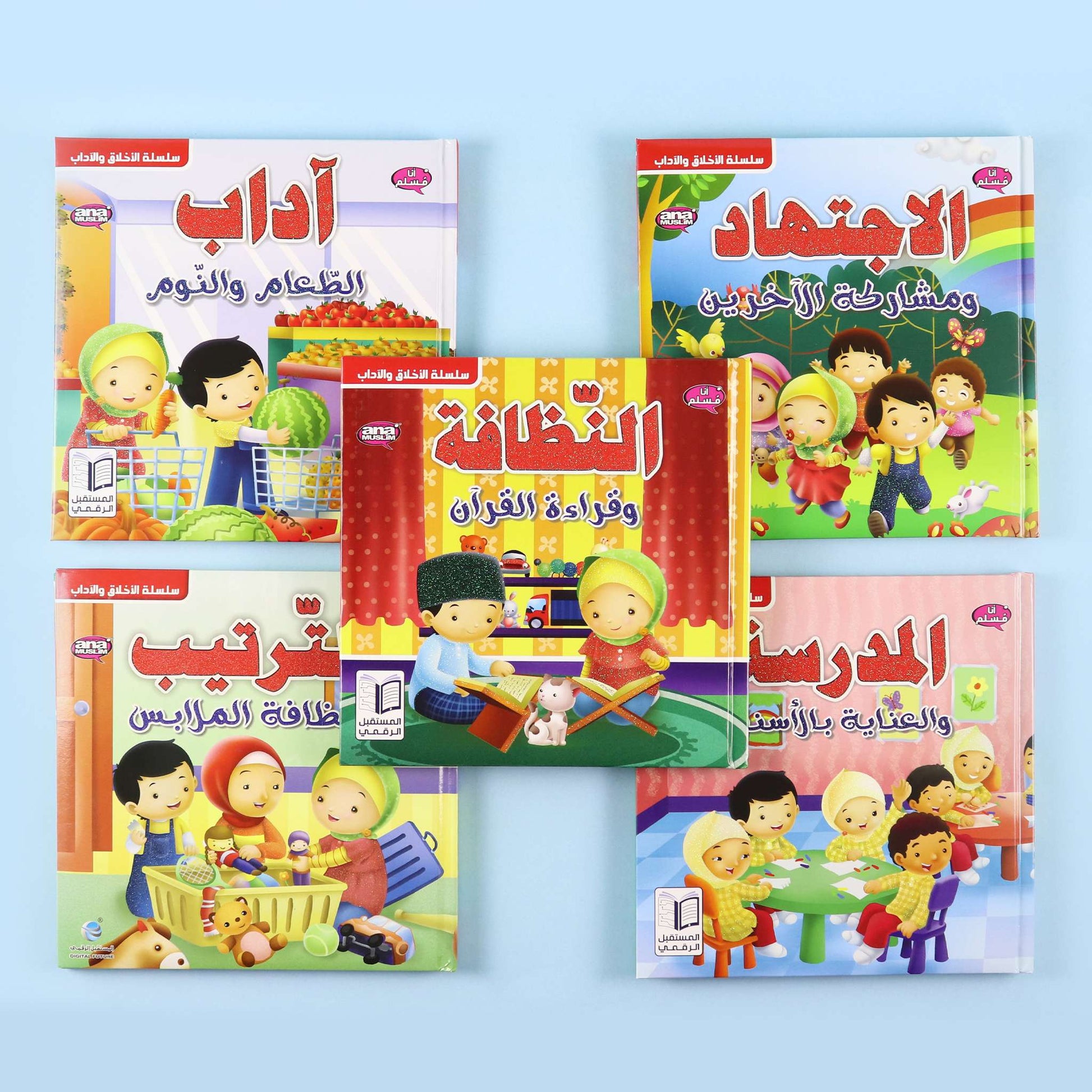 سلسلة أنا مسلم القصصية الإسلامية للأطفال