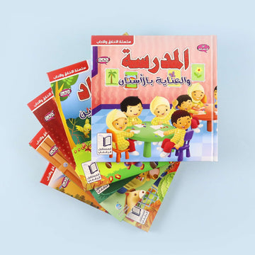 سلسلة أنا مسلم القصصية الإسلامية  للأطفال 5 كتب