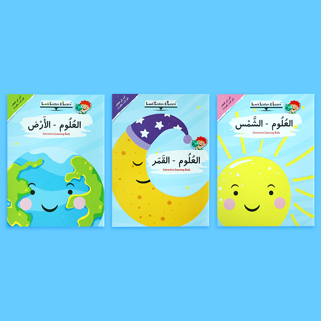 كتب تفاعلية لتعليم العلوم باللغة العربية للأطفال