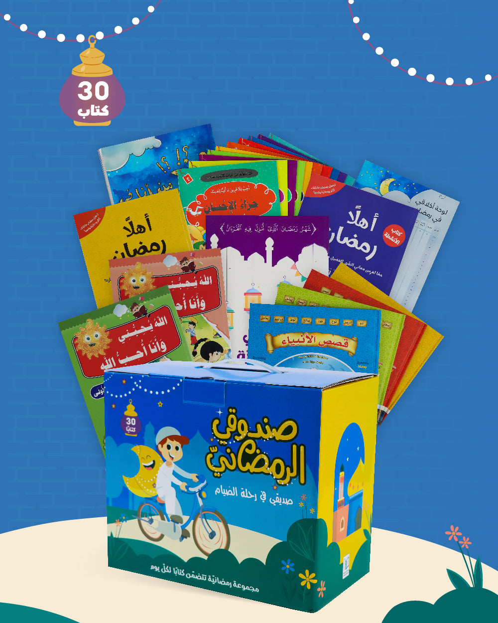 🌙🎁 صندوقي الرمضاني