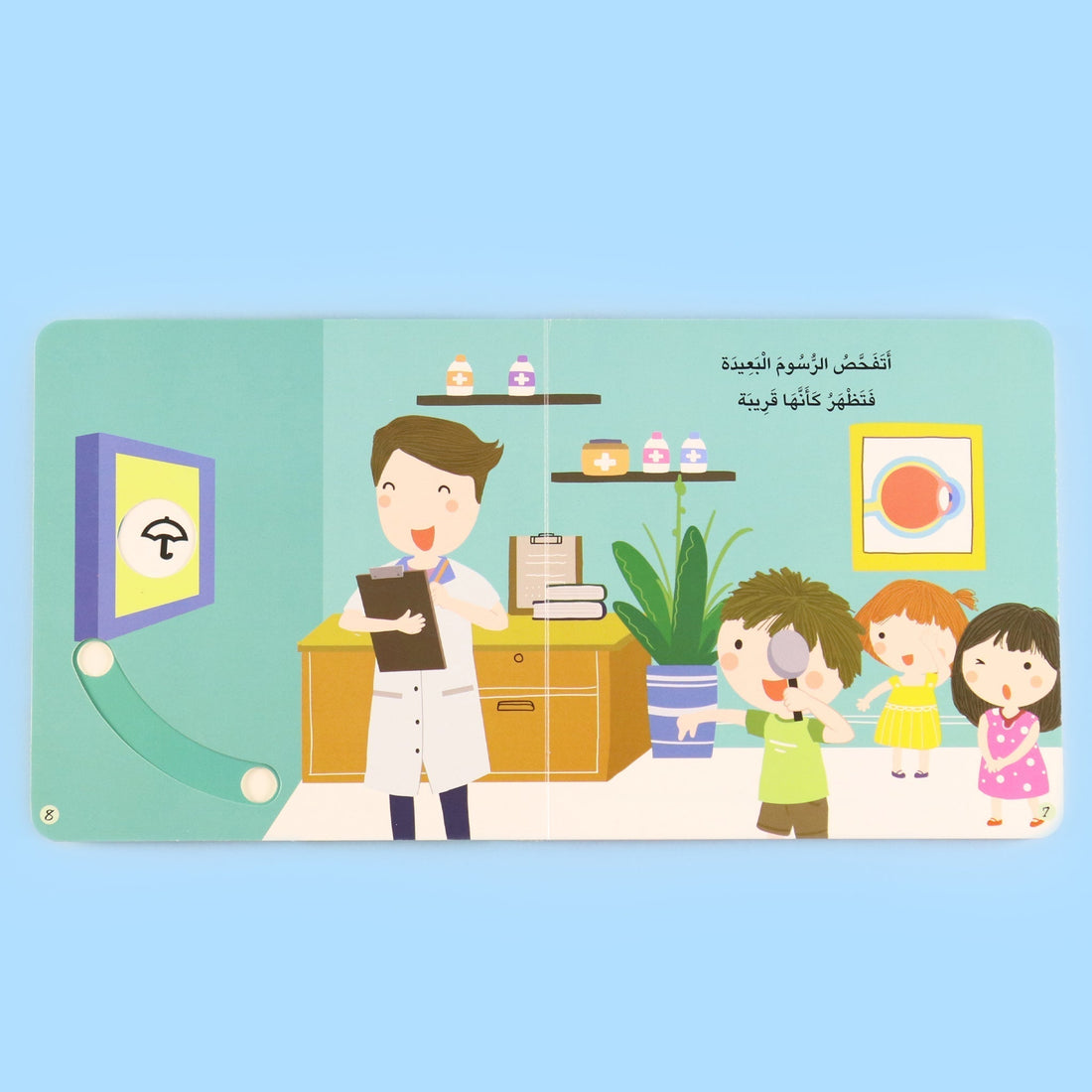 غلاف كتاب يوم في المركز الصحي – قصة تفاعلية لتخفيف خوف الأطفال من زيارة الطبيب