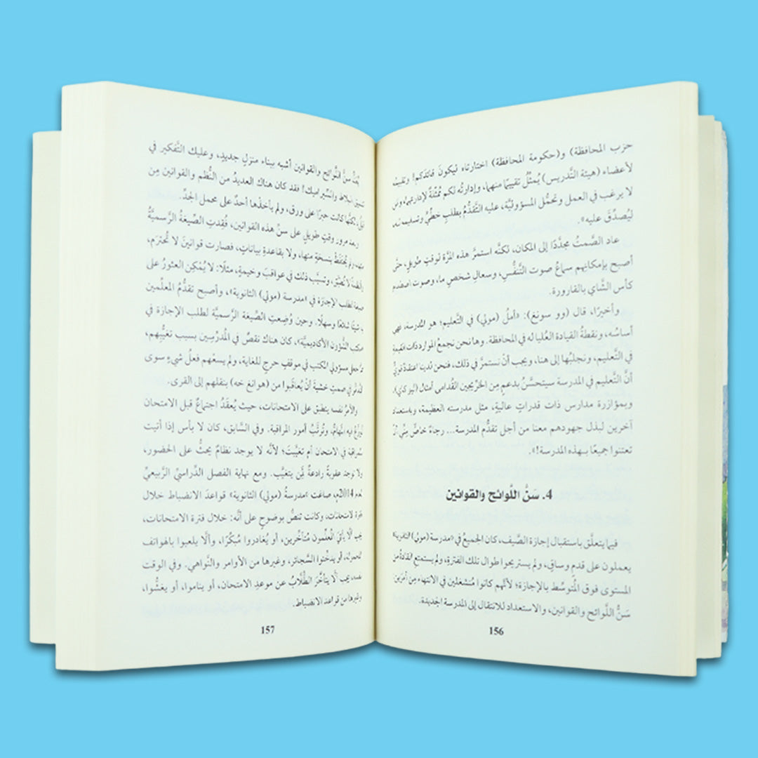 كتاب يعرض رحلة واقعية في تطوير التعليم في المناطق النائية من خلال تجربة مدرسة مولي المتوسطة