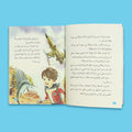 صفحات داخلية لكتاب من سلسلة القصص العلمية الهادفة