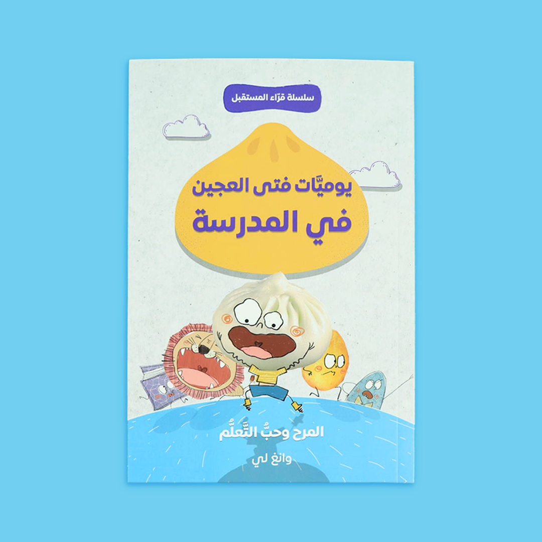 كتب قصصية لتنمية مهارات الفهم والاستيعاب لدى الطفل