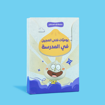 علبة سلسلة قرّاء المستقبل الكاملة – 4 كتب مشوقة للأطفال