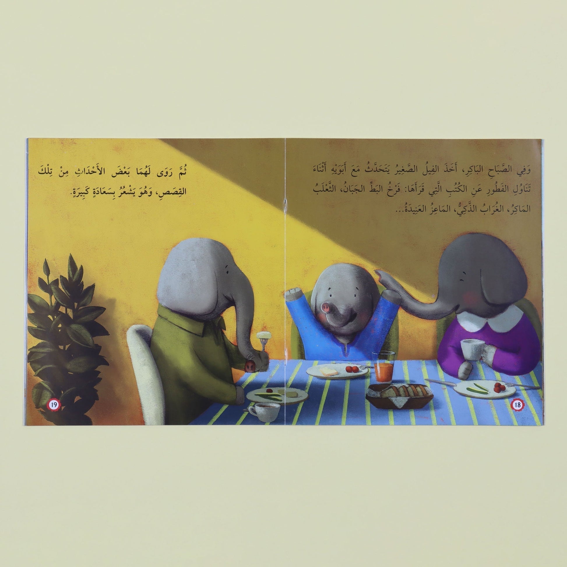 رسم داخلي ملون من القصة يظهر الفيل الصغير أثناء رحلته نحو حب المطالعة والقراءة.