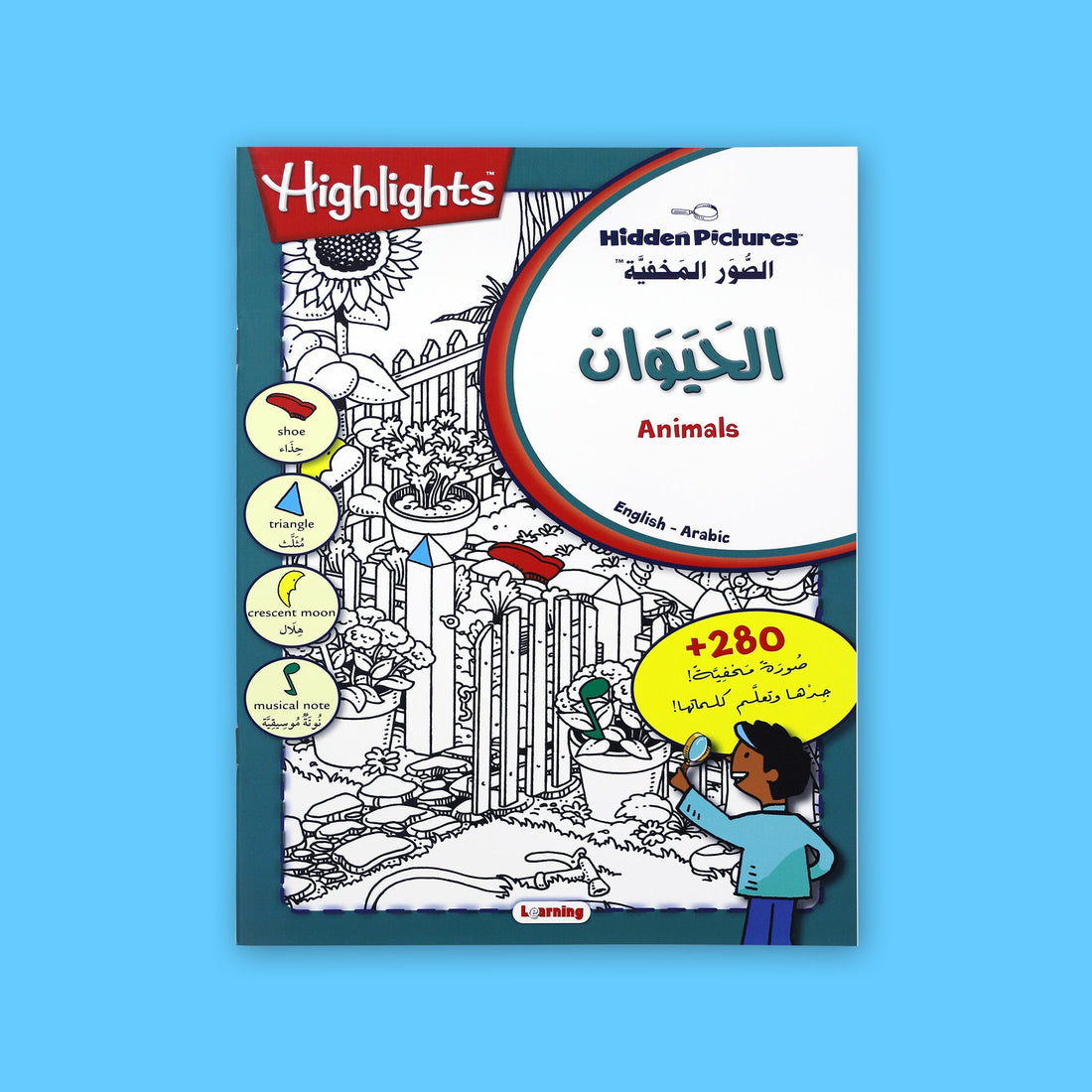غلاف كتاب الصور المخفية عالم الحيوان ألغاز