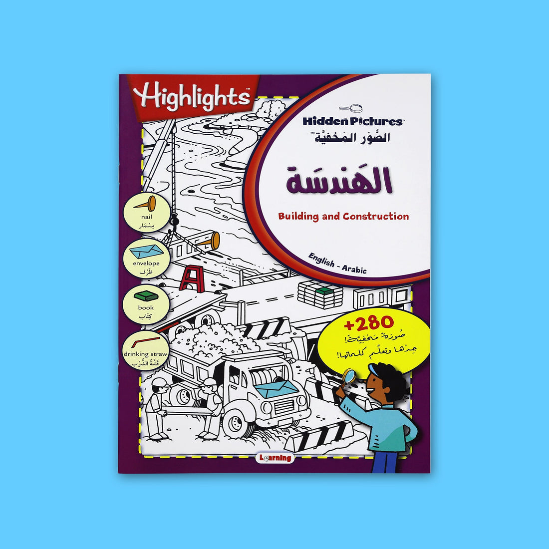 غلاف كتاب الهندسة من سلسلة الصور المخفية