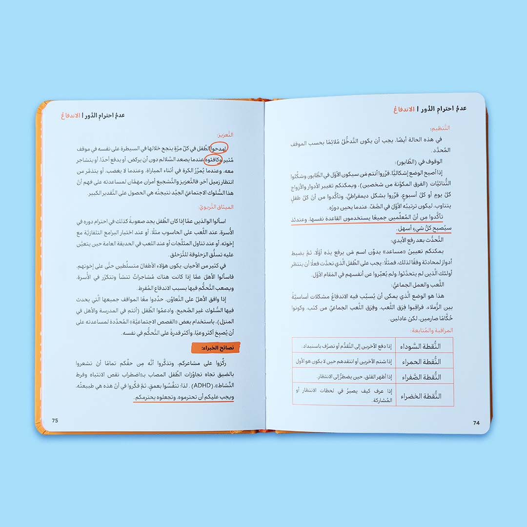 غلاف كتاب كيف أتعامل مع اضطراب نقص الانتباه وفرط النشاط ADHD، دليل إرشادي للمربين للتعامل مع فرط الحركة وتشتت الانتباه عند الأطفال