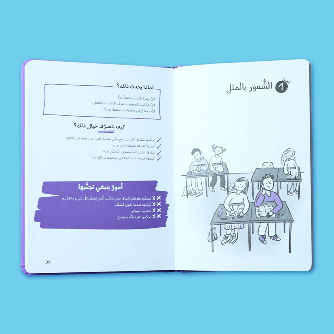 غلاف كتاب كيف أتعامل مع الموهبة والتفوّق، دليل إرشادي للمربين لدعم الأطفال الموهوبين والمتفوّقين