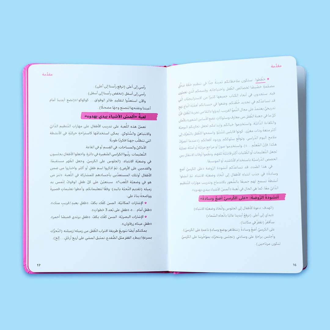 غلاف كتاب كيف أتعامل مع فرط النشاط والاندفاع ونقص الانتباه، دليل إرشادي للمربين للتعامل مع سلوكيات الأطفال