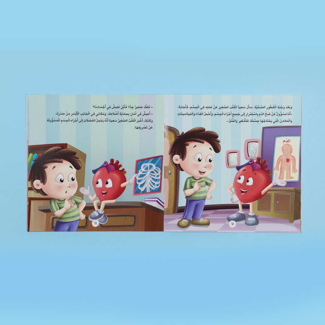 صفحات من كتاب أنا أتعرف قلبي النابض كتاب أطفال يشرح القلب ووظيفته بطريقة مبسطة مع رسومات جذابة