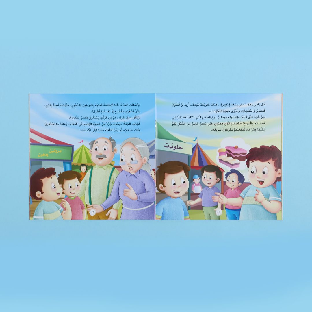 كتاب أنا أتعرف جهازي الهضمي كتاب أطفال يشرح الجهاز الهضمي بطريقة مبسطة مع رسومات جذابة