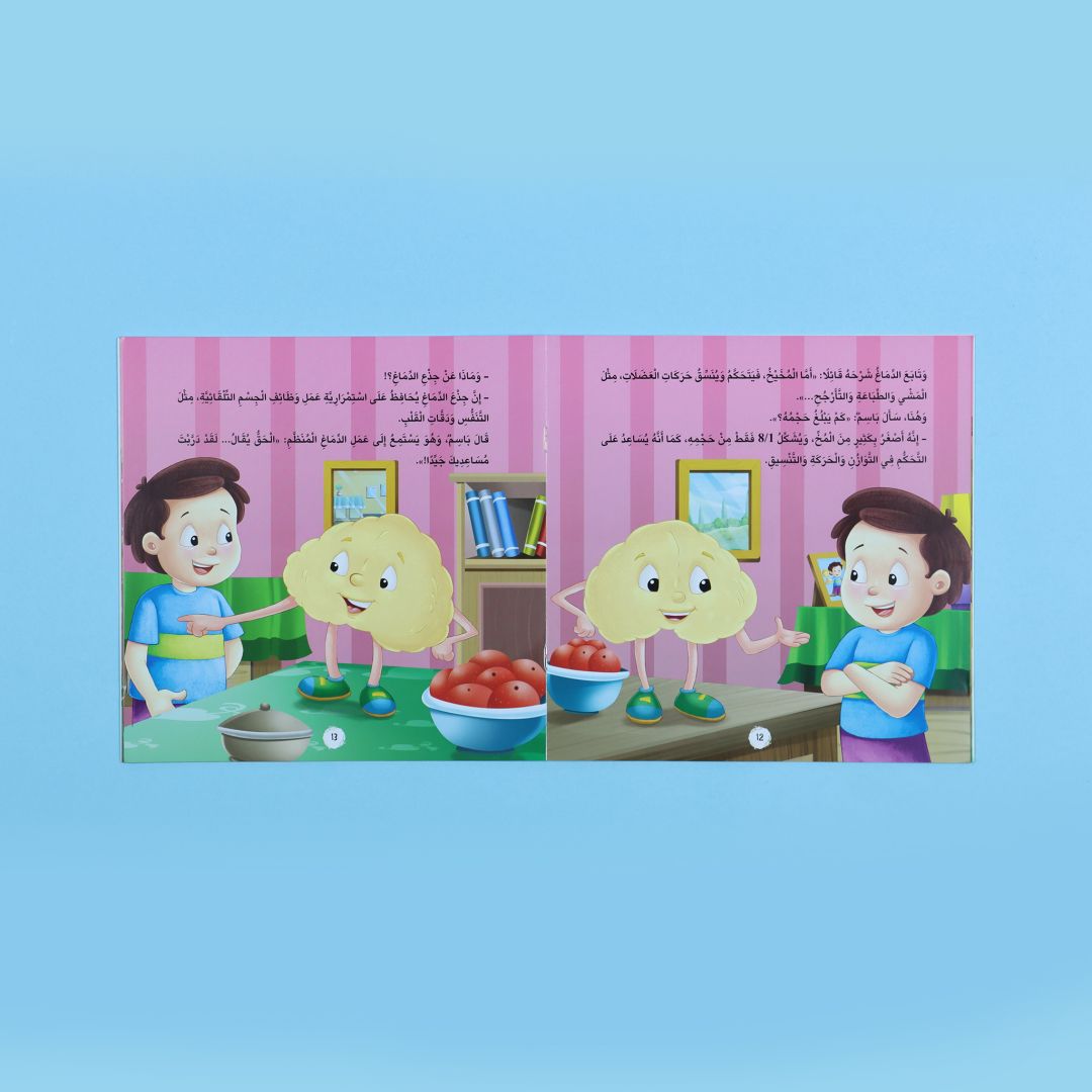 كتاب أنا أتعرف دماغي الذكي كتاب أطفال يشرح الدماغ ووظيفته بطريقة مبسطة مع رسومات جذابة