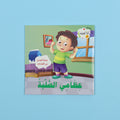  كتاب أنا أتعرف عظامي الصلبة كتاب أطفال يشرح الهيكل العظمي ووظيفة العظام بطريقة مبسطة