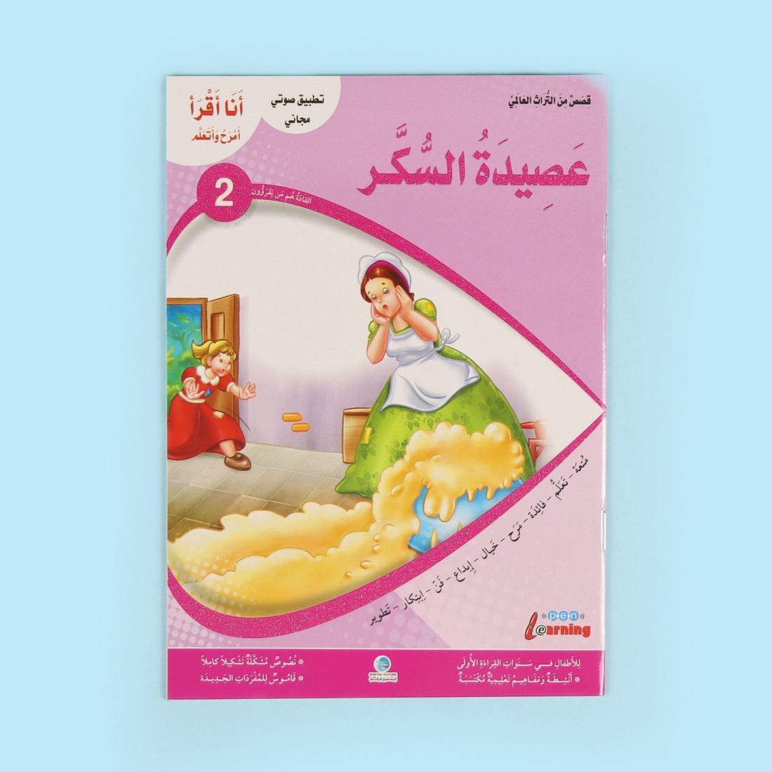 سلسلة أنا أقرأ أمرح وأتعلم المستوى الثاني 6 قصص تعليمية للأطفال لتطوير مهارات القراءة
