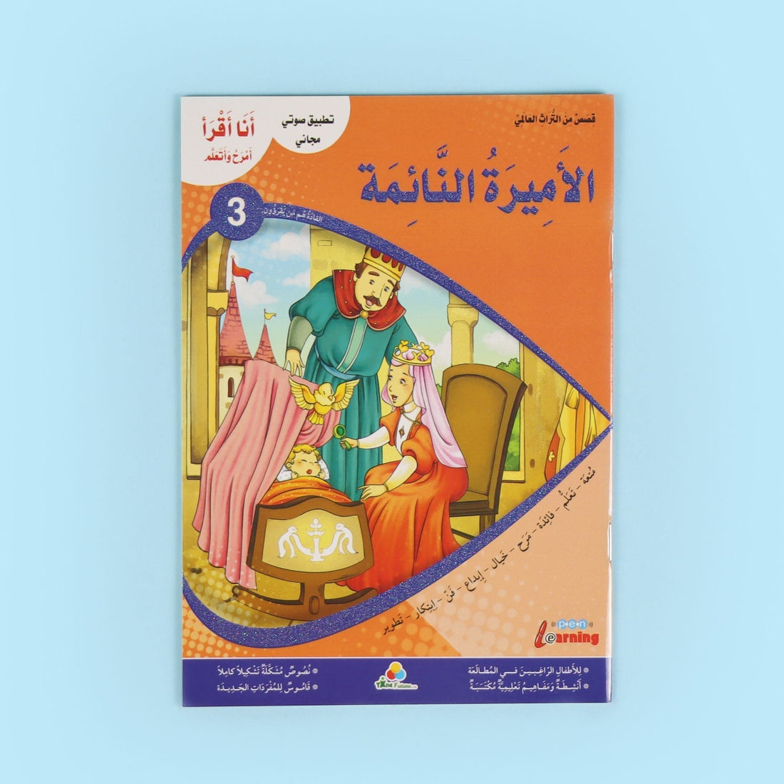 سلسلة أنا أقرأ أمرح وأتعلم المستوى الثالث 6 قصص أطفال تعليمية لتطوير القراءة