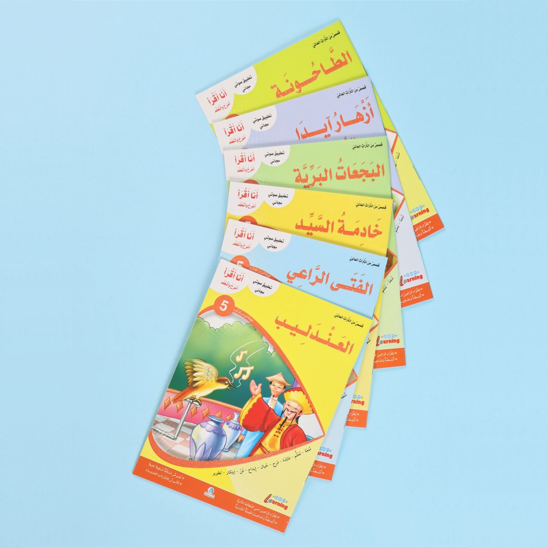 سلسلة أنا أقرأ أمرح وأتعلم المستوى الخامس 6 قصص أطفال تعليمية لتطوير القراءة