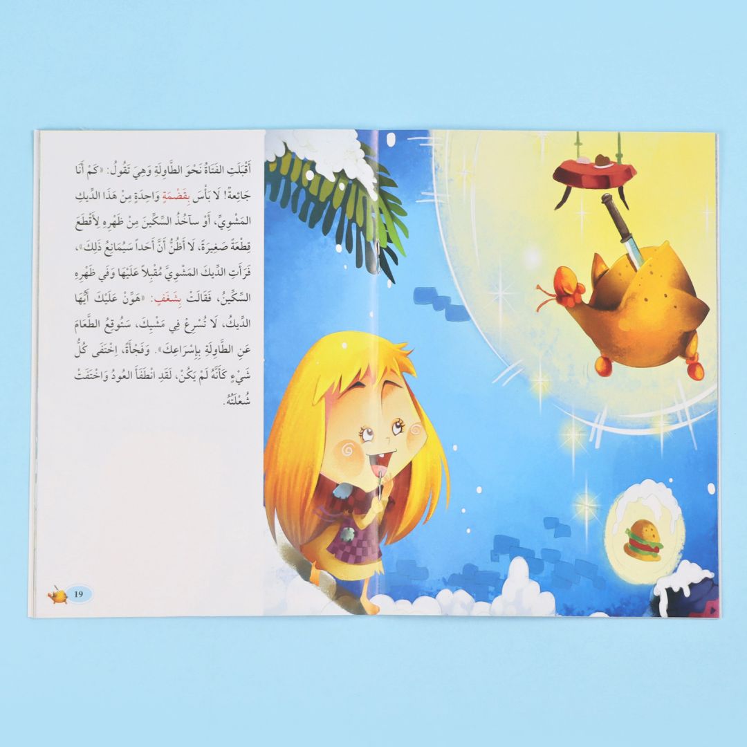 صفحات من كتاب من سلسلة أنا أقرأ أمرح وأتعلم المستوى السادس، قصة أطفال تعليمية للقراءة المتقدمة
