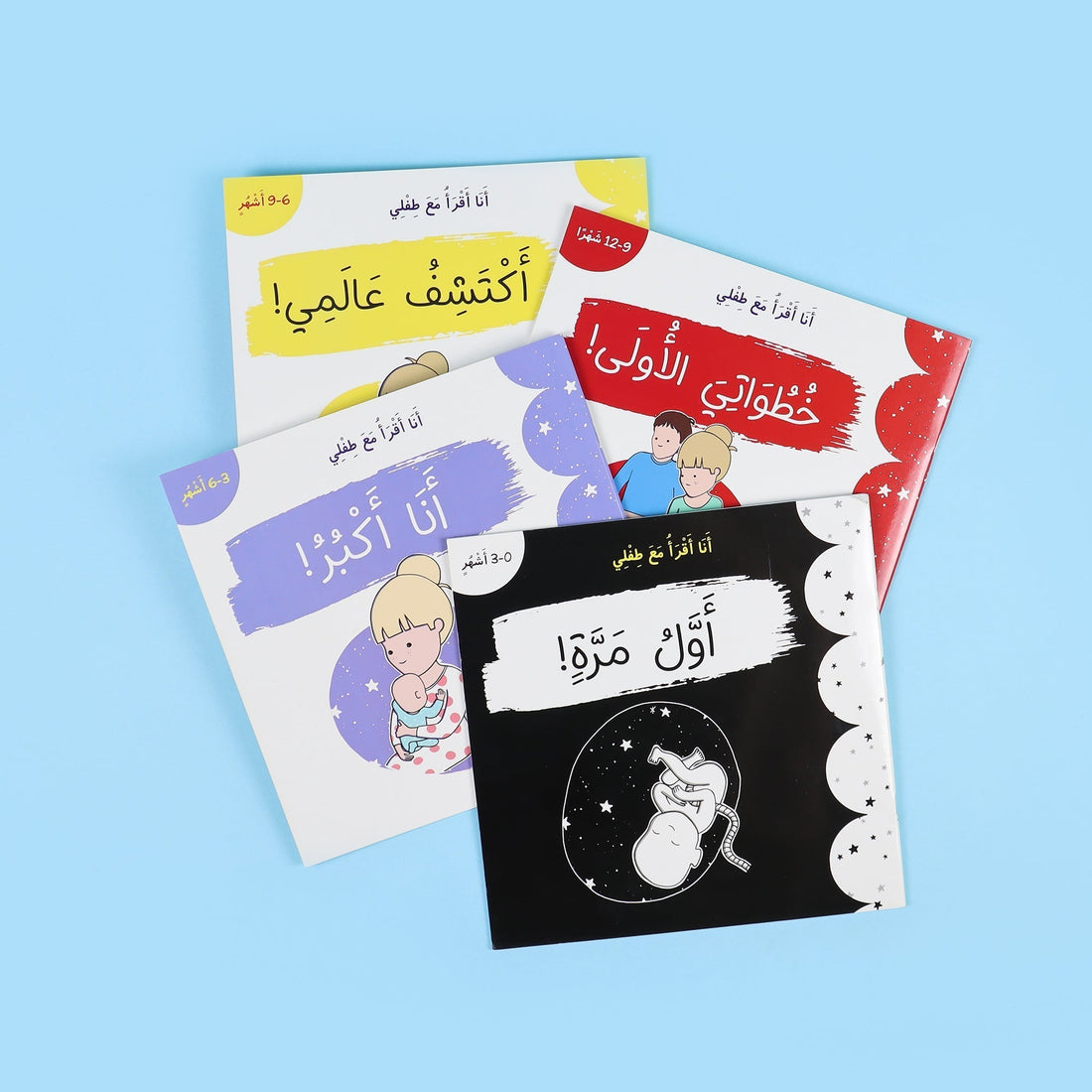 أنا أقرأ مع طفلي كتب للأطفال تعزز العلاقة بين الأهل والطفل من خلال القراءة