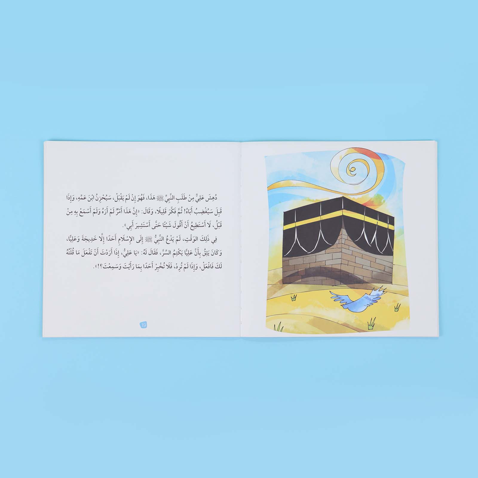 صفحة داخلية من قصة علي بن أبي طالب – الفطنة والحكمة