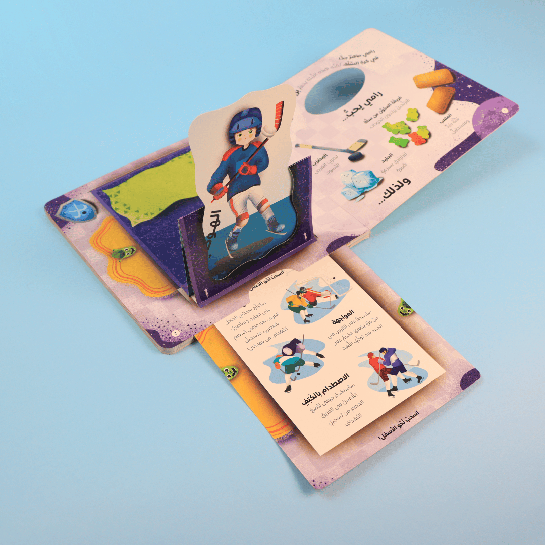 صفحات تفاعلية ملونة من سلسلة أريد أن أكون – تحفيز الطفل على التفاعل والاكتشاف
