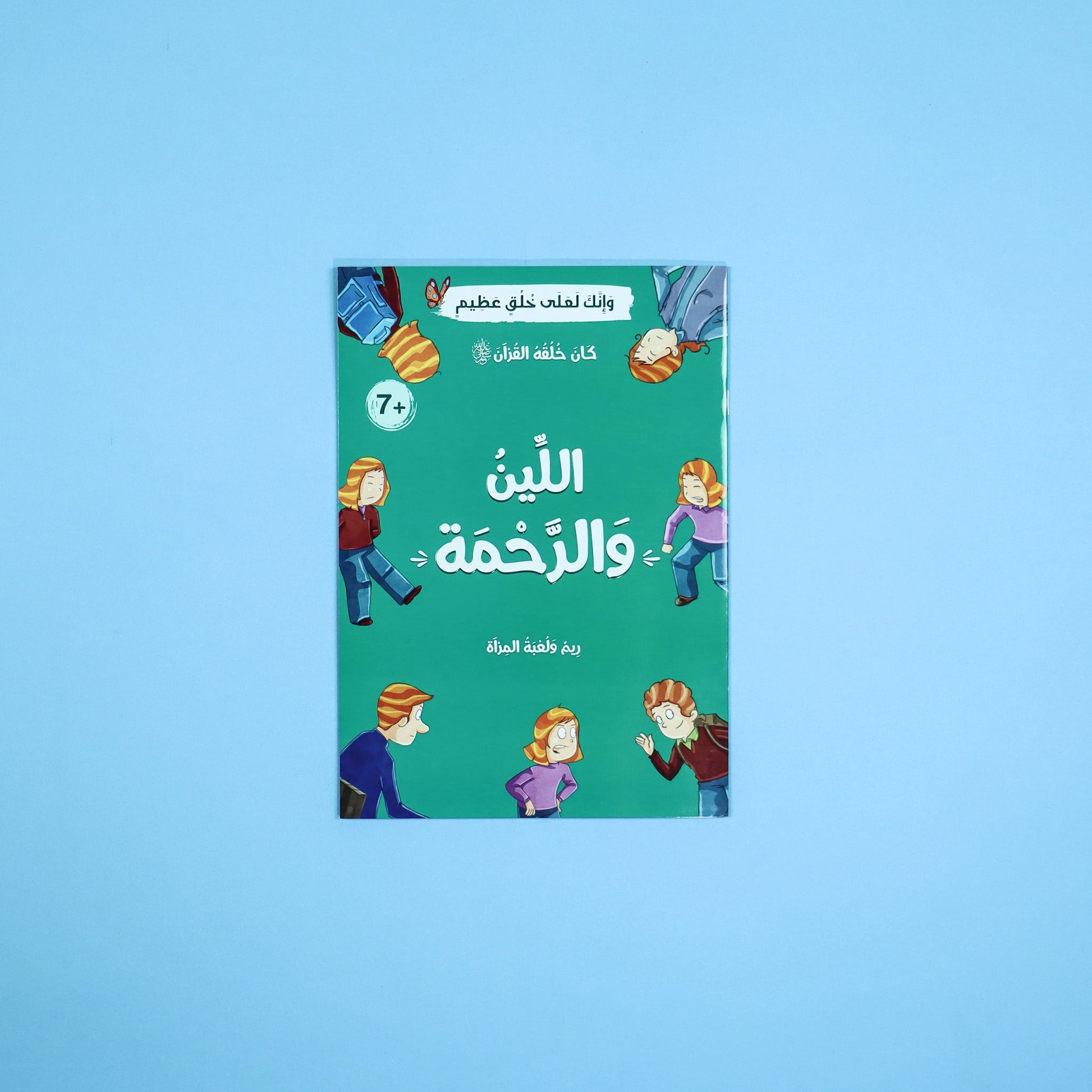 قصة عن الرحمة للأطفال كما علّمنا النبي ﷺ

