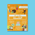 غلاف كتاب رحلة إلى عالم الفلسفة للأطفال والناشئة