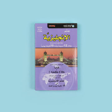 كتاب تعلم اللغة الإنجليزية خلال 15 دقيقة يومياً من DK مع دليل مصور وعبارات من الحياة اليومية