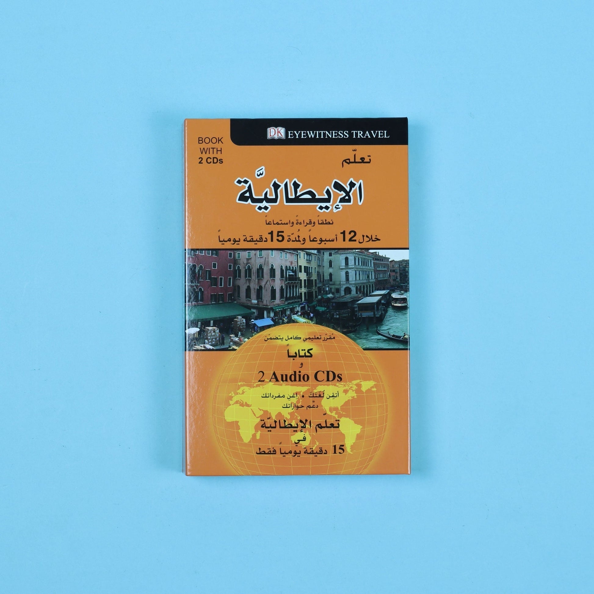 كتاب تعلم اللغة الإيطالية خلال 15 دقيقة يومياً