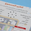 little-muslim-audio-book-islamic-manners-children-details-2