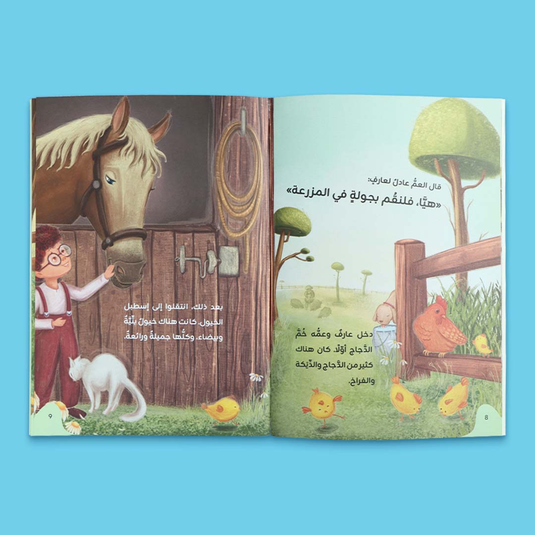صفحات داخلية لكتاب من سلسلة المستكشف الصغير 