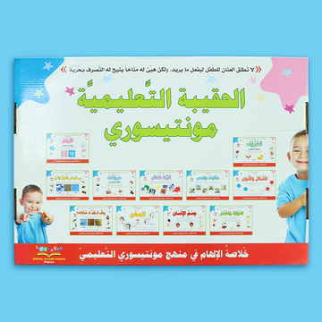 حقيبة مونتيسوري التعليمية - 11 مجموعة