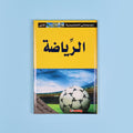 كتاب 12 من موسوعتي التعليمية الأولى. موسوعة مبسطة لدعم الطلاب ورفع مستواهم العلمي