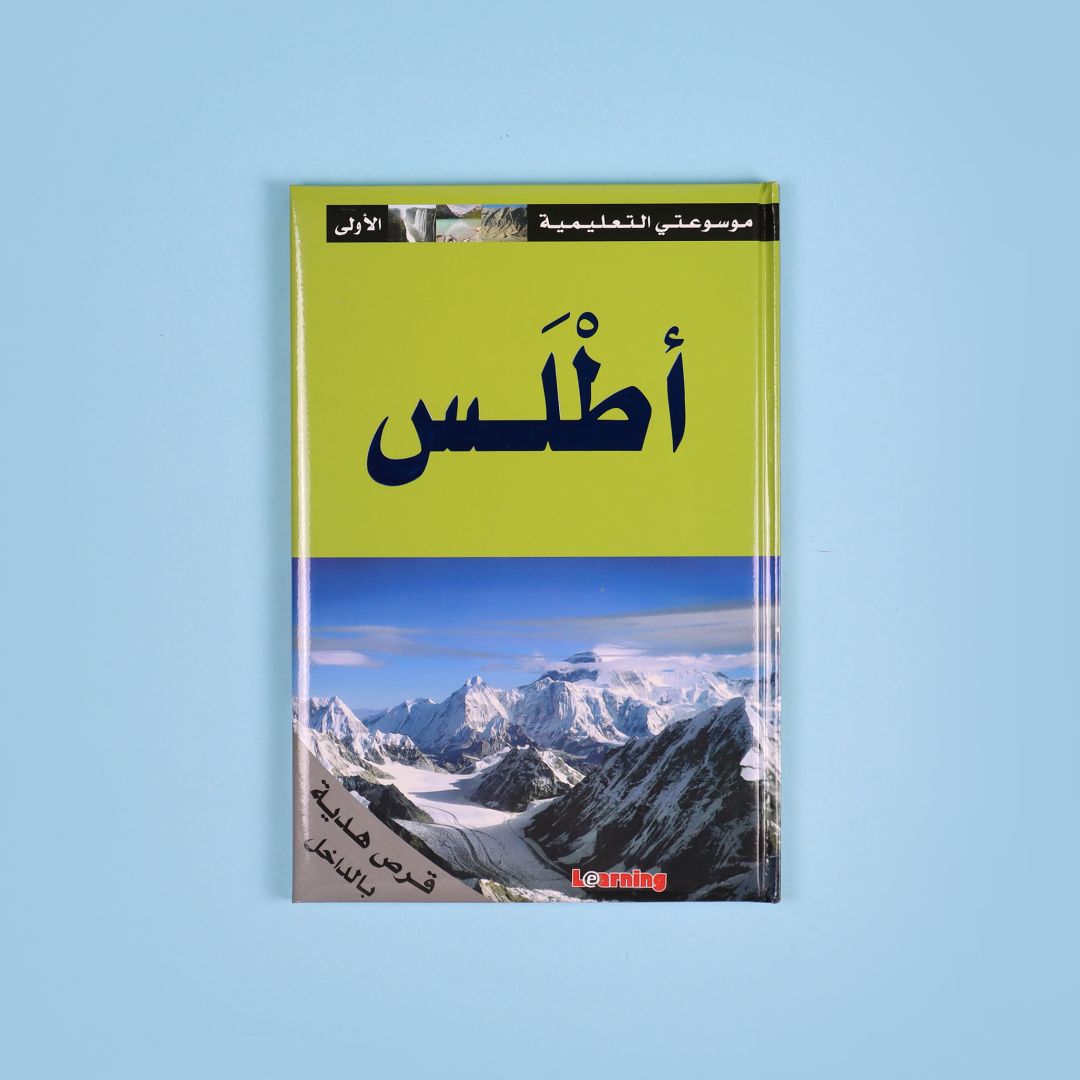 كتاب 2 من موسوعتي التعليمية الأولى. موسوعة مبسطة لدعم الطلاب ورفع مستواهم العلمي